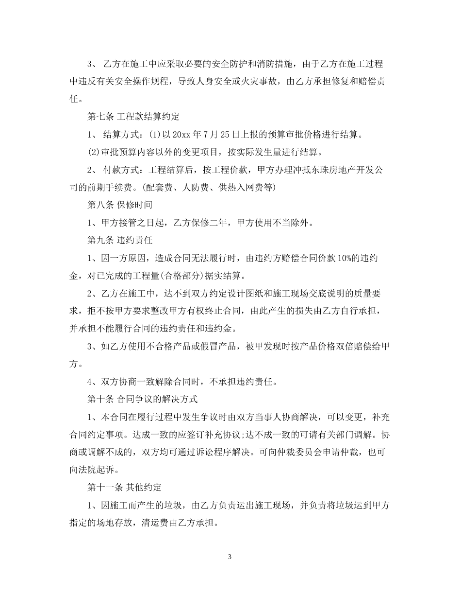 建筑装饰装修合同范本_第3页