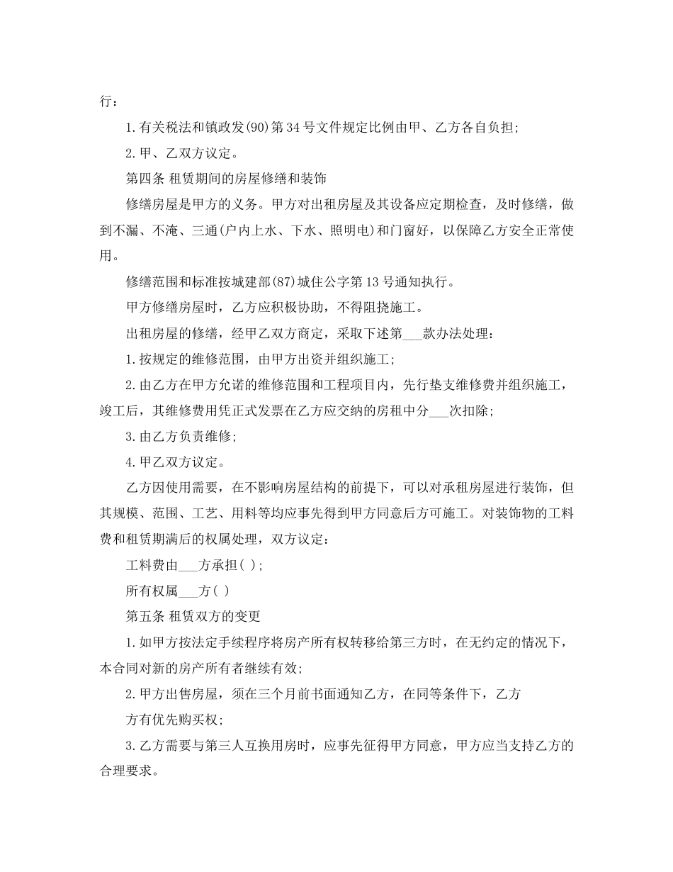 年北京租房合同范本_第2页