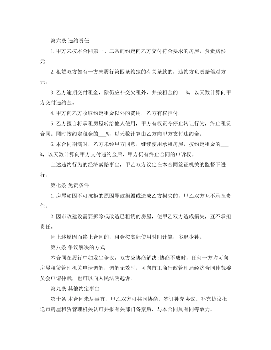 年北京租房合同范本_第3页