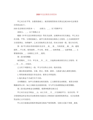 年北京租房合同范本