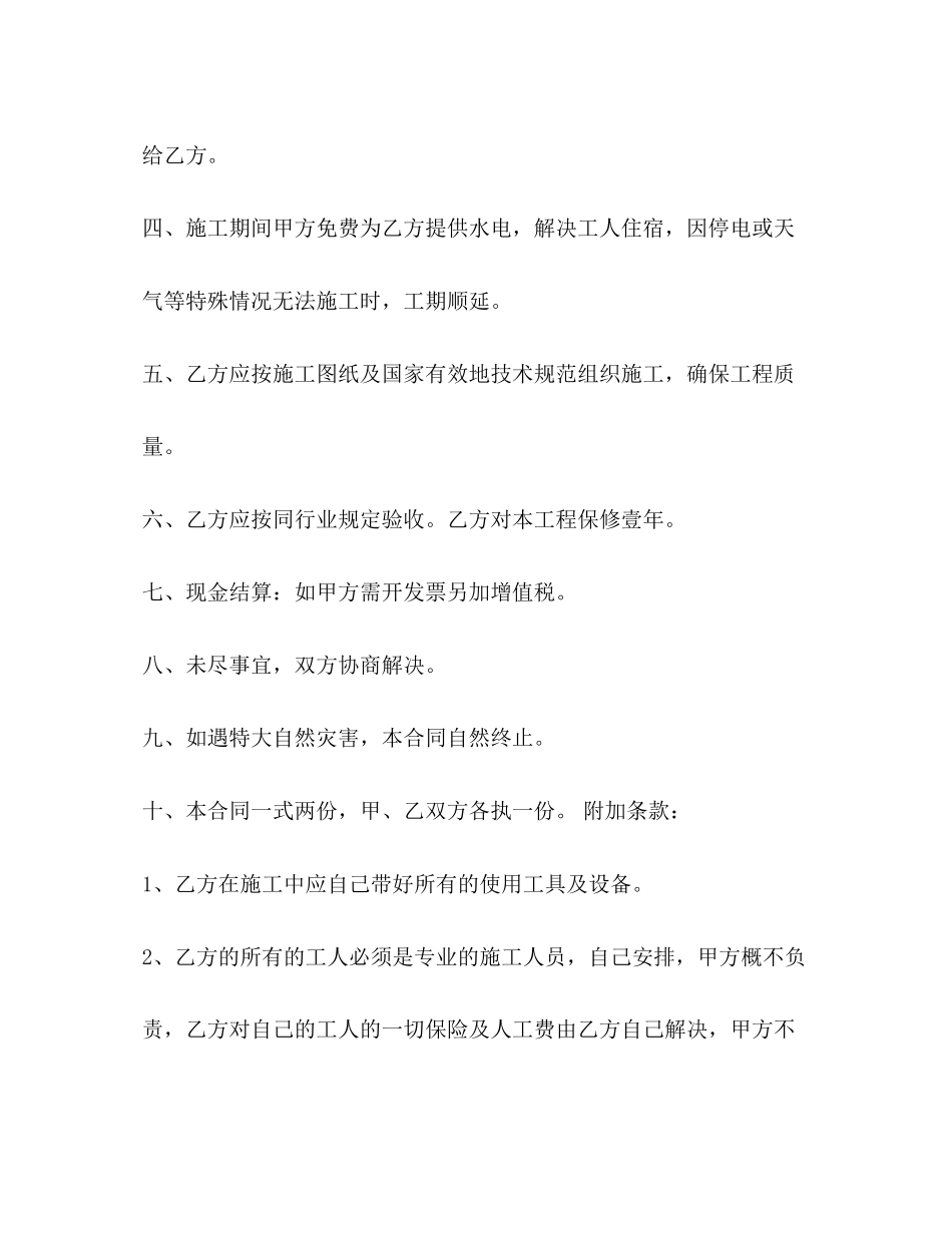 彩钢工程施工合同模板_第2页