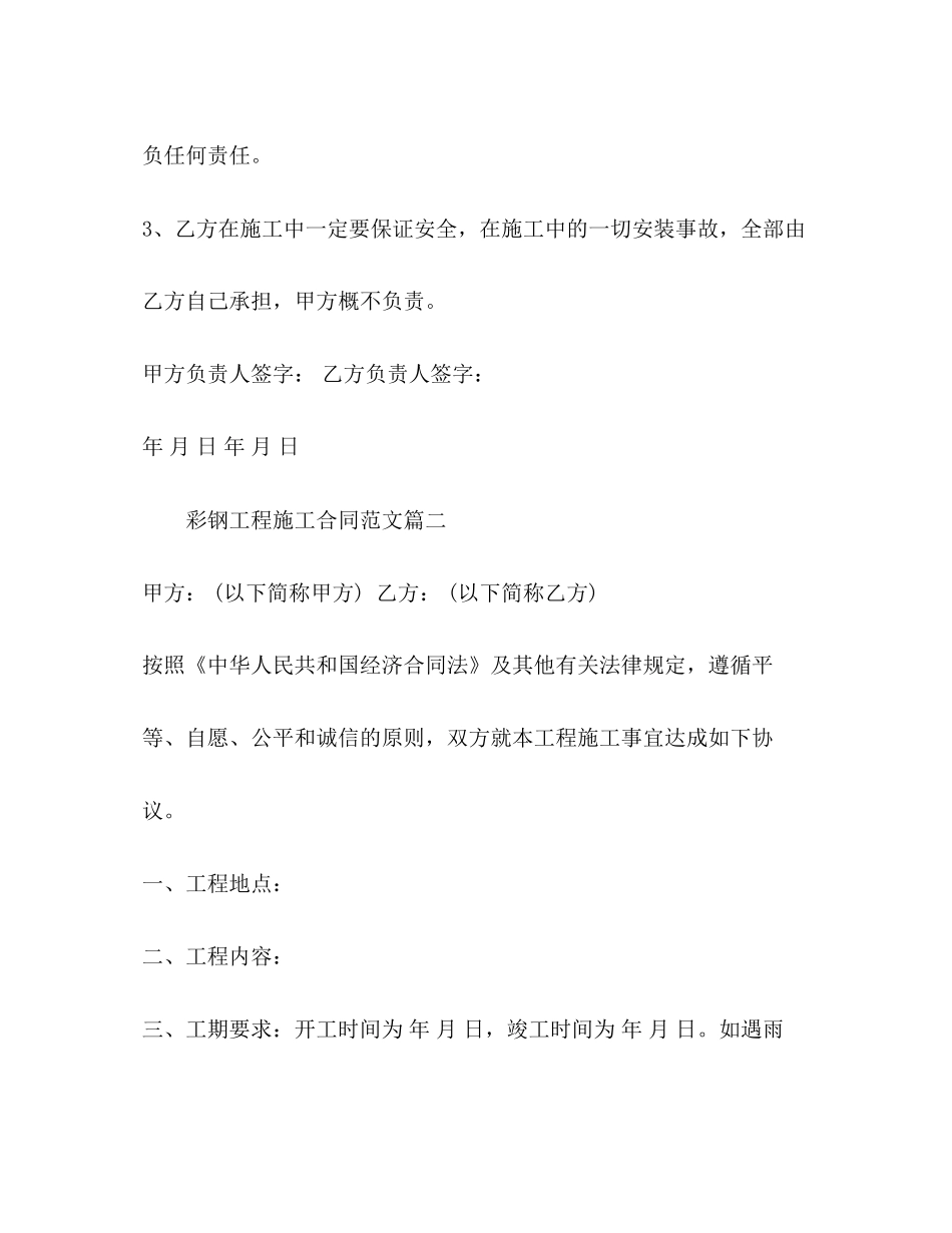 彩钢工程施工合同模板_第3页