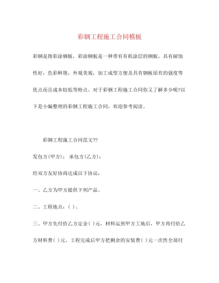 彩钢工程施工合同模板