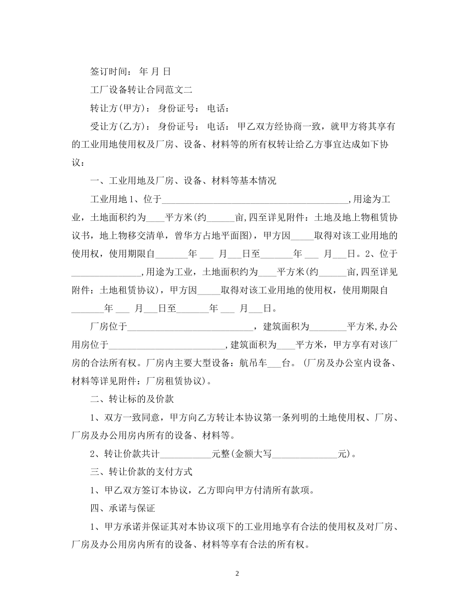 工厂设备转让合同_第2页