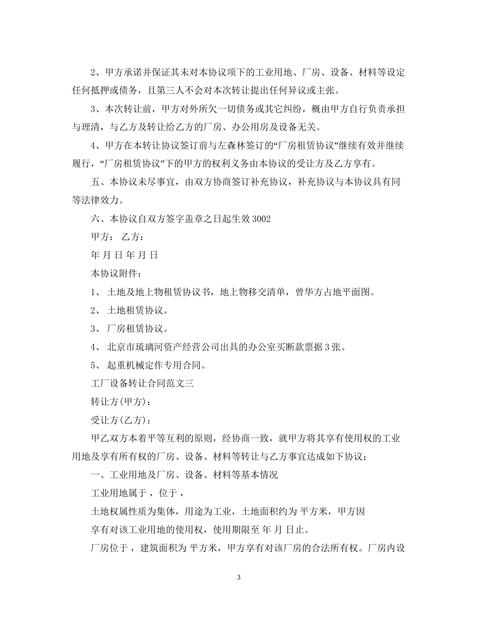 工厂设备转让合同_第3页