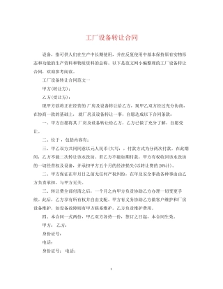 工厂设备转让合同