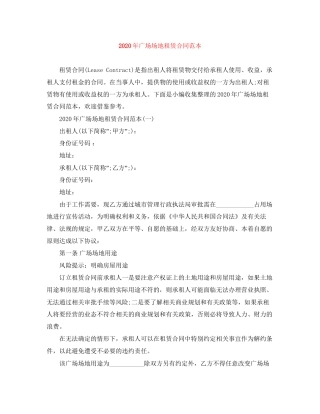 年广场场地租赁合同范本
