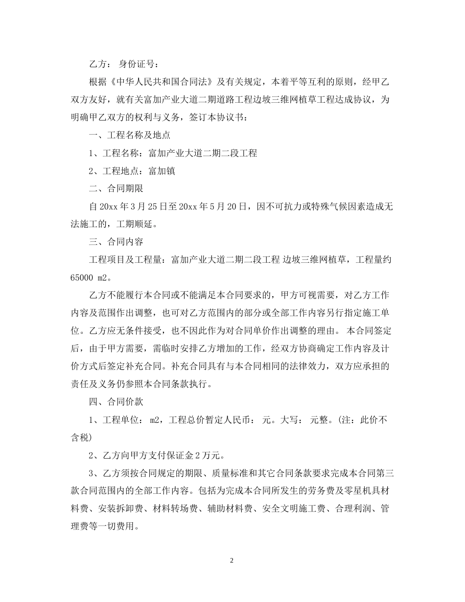 护坡施工合同_护坡的施工合同范本_第2页