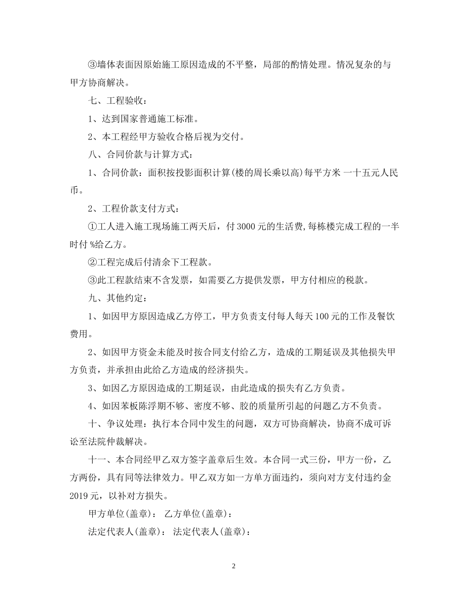 保温工程合同范本_第2页