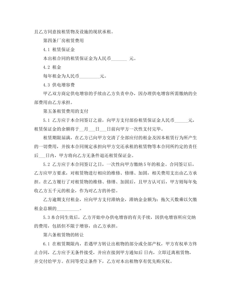 厂房设备租赁合同范本_第2页
