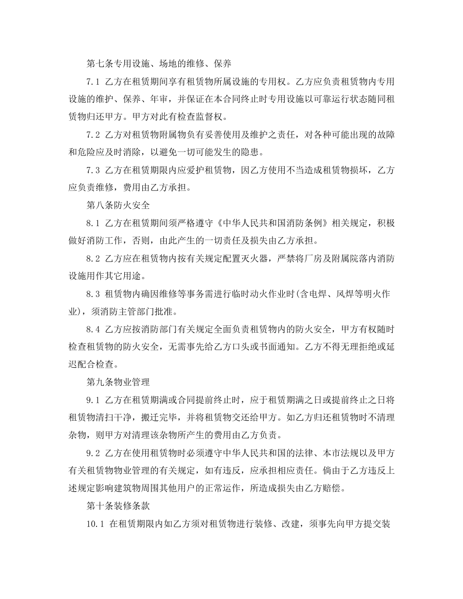 厂房设备租赁合同范本_第3页