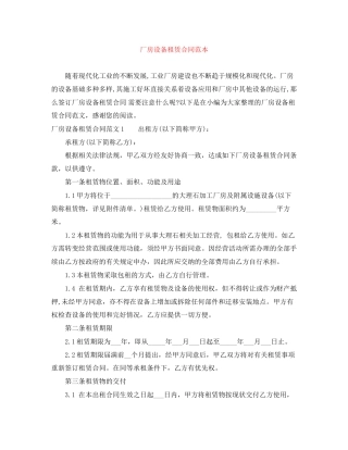 厂房设备租赁合同范本