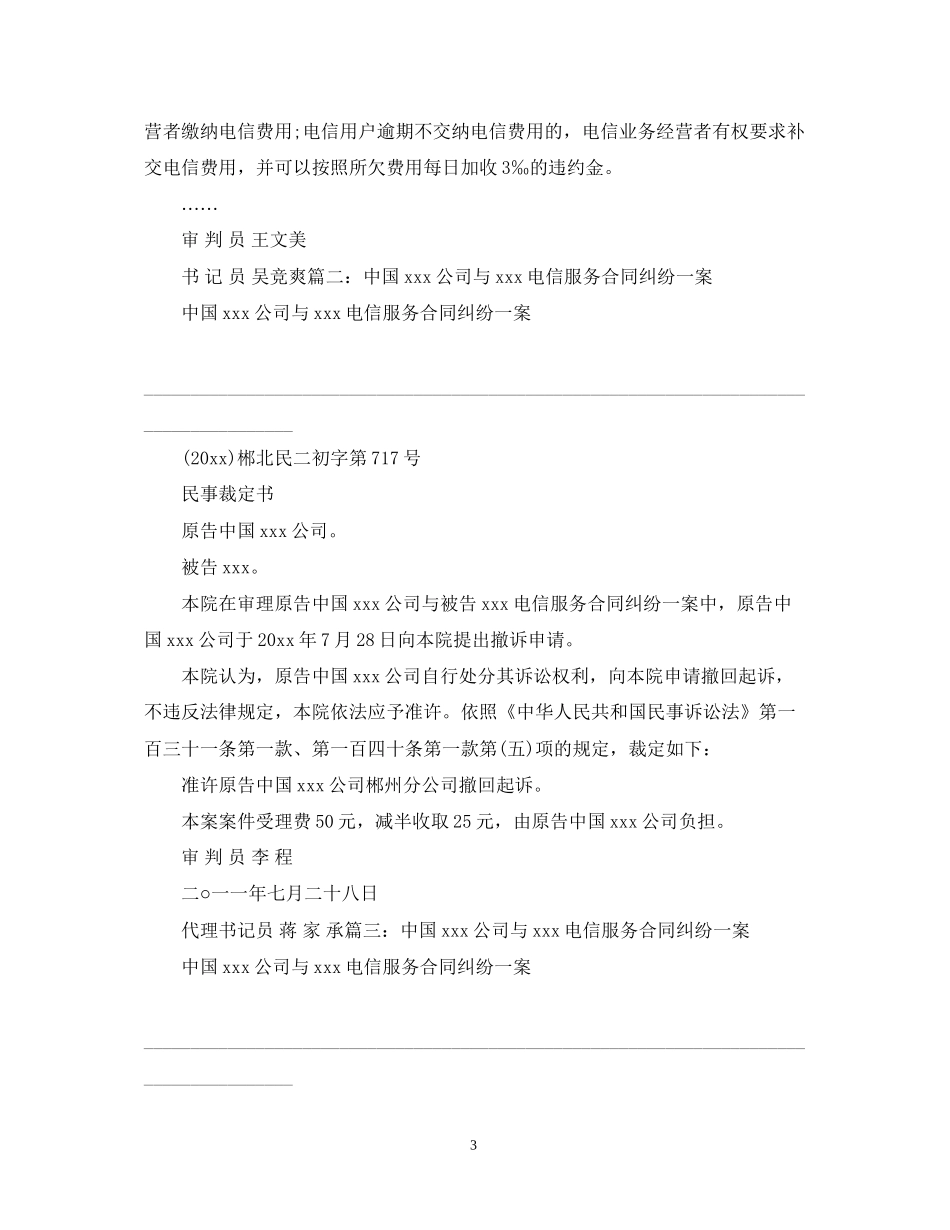 电信服务合同纠纷判决_第3页