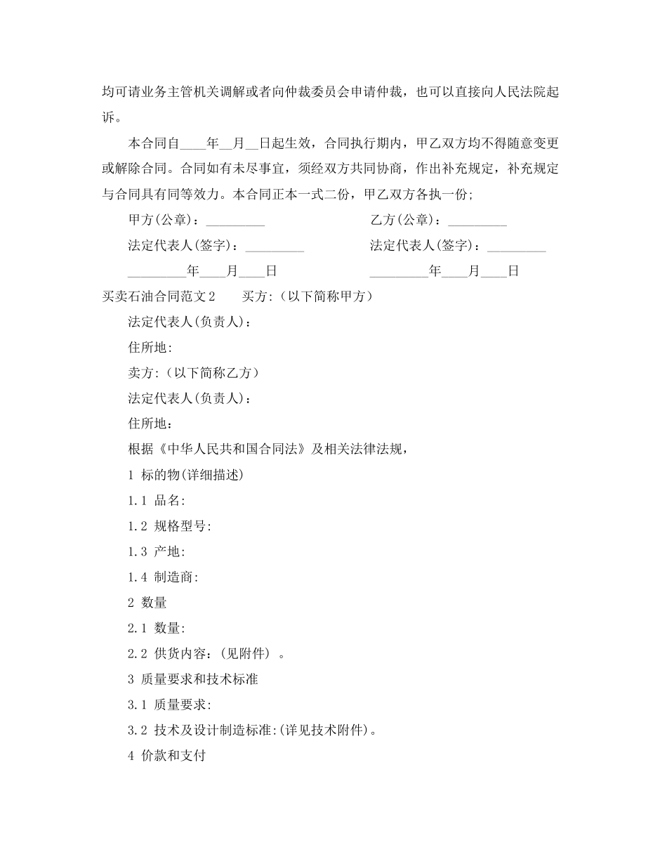 买卖石油合同范本_第3页