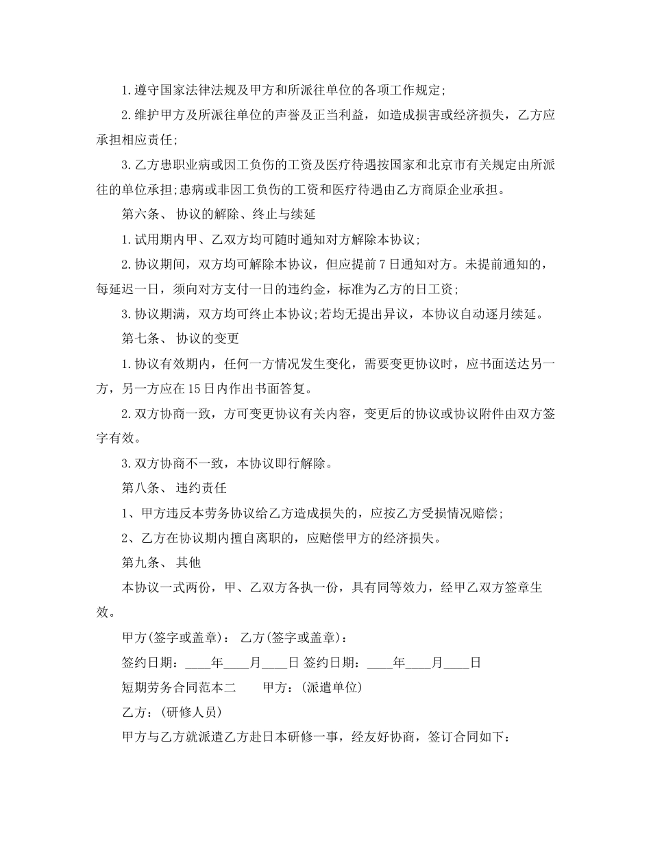 短期劳务合同范本参考_第2页