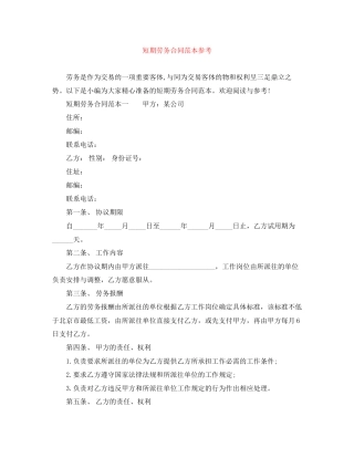 短期劳务合同范本参考