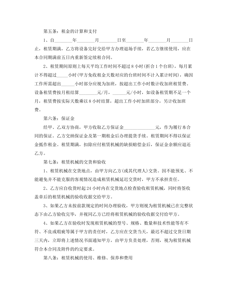 机械设备租赁合同范本_第2页