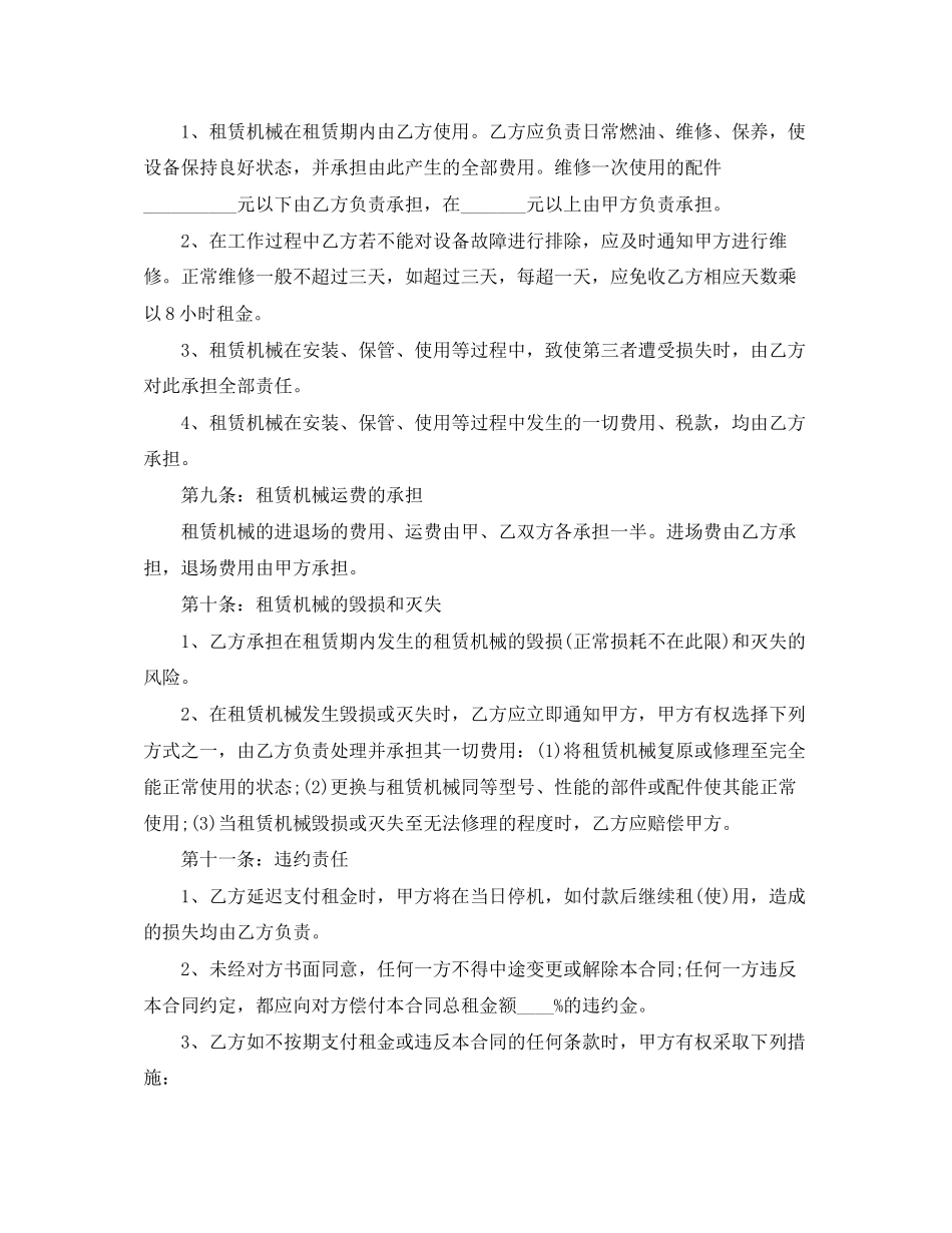 机械设备租赁合同范本_第3页