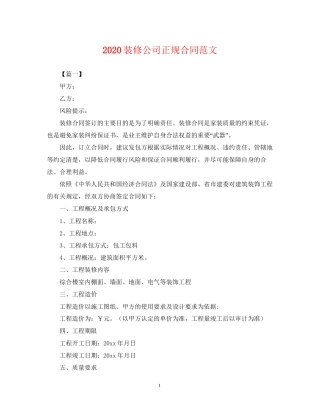 装修公司正规合同范文