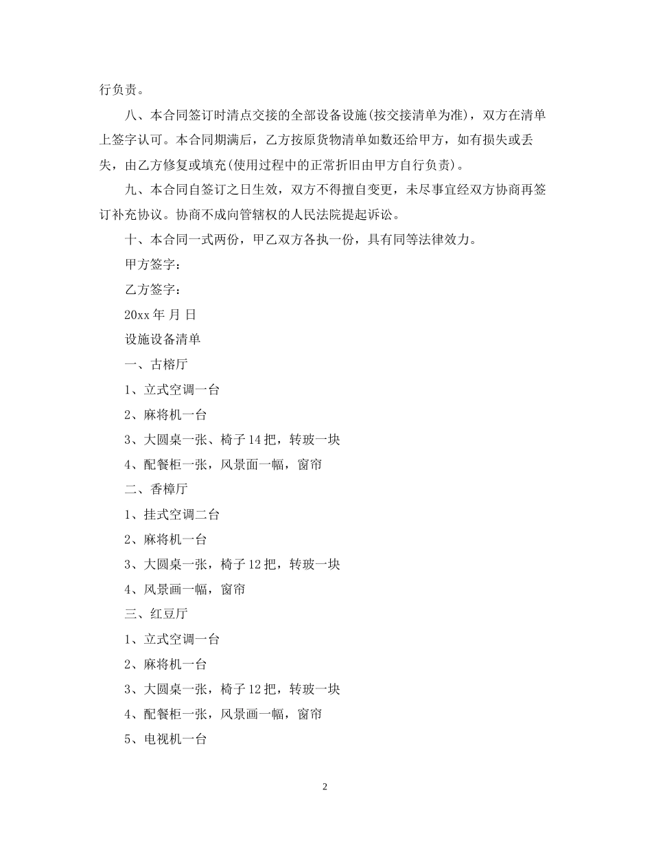 酒楼承包合同范本_第2页