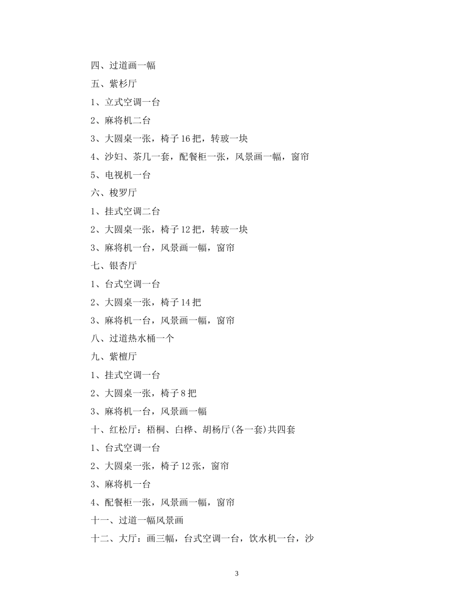 酒楼承包合同范本_第3页