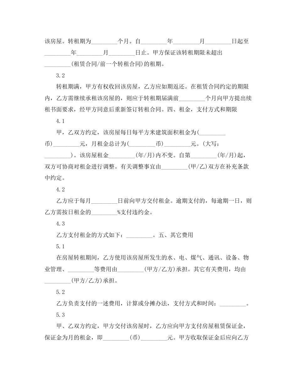 上海市房屋转租合同范本_第2页
