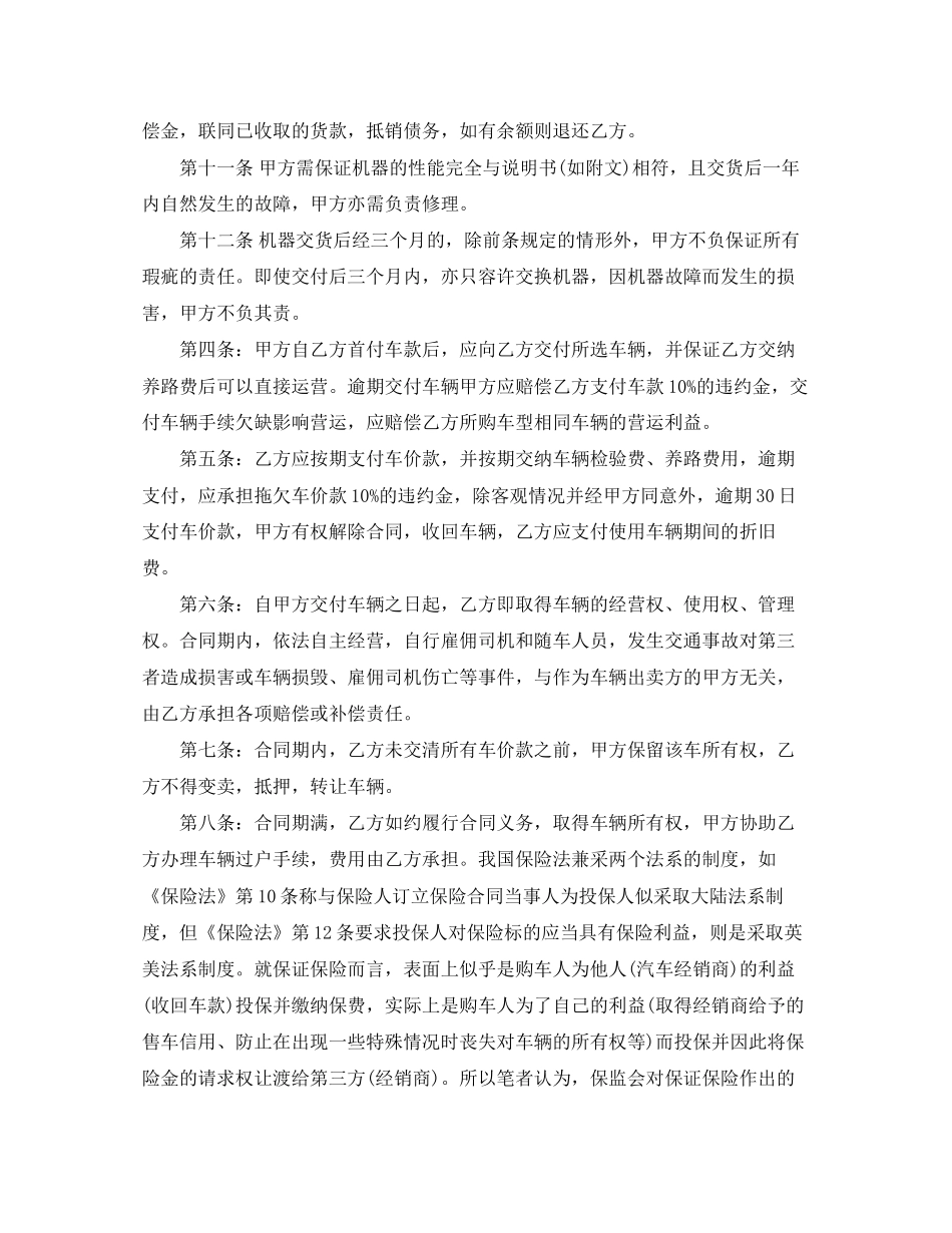 分期买卖合同纠纷处理_第2页