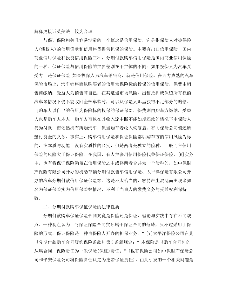 分期买卖合同纠纷处理_第3页