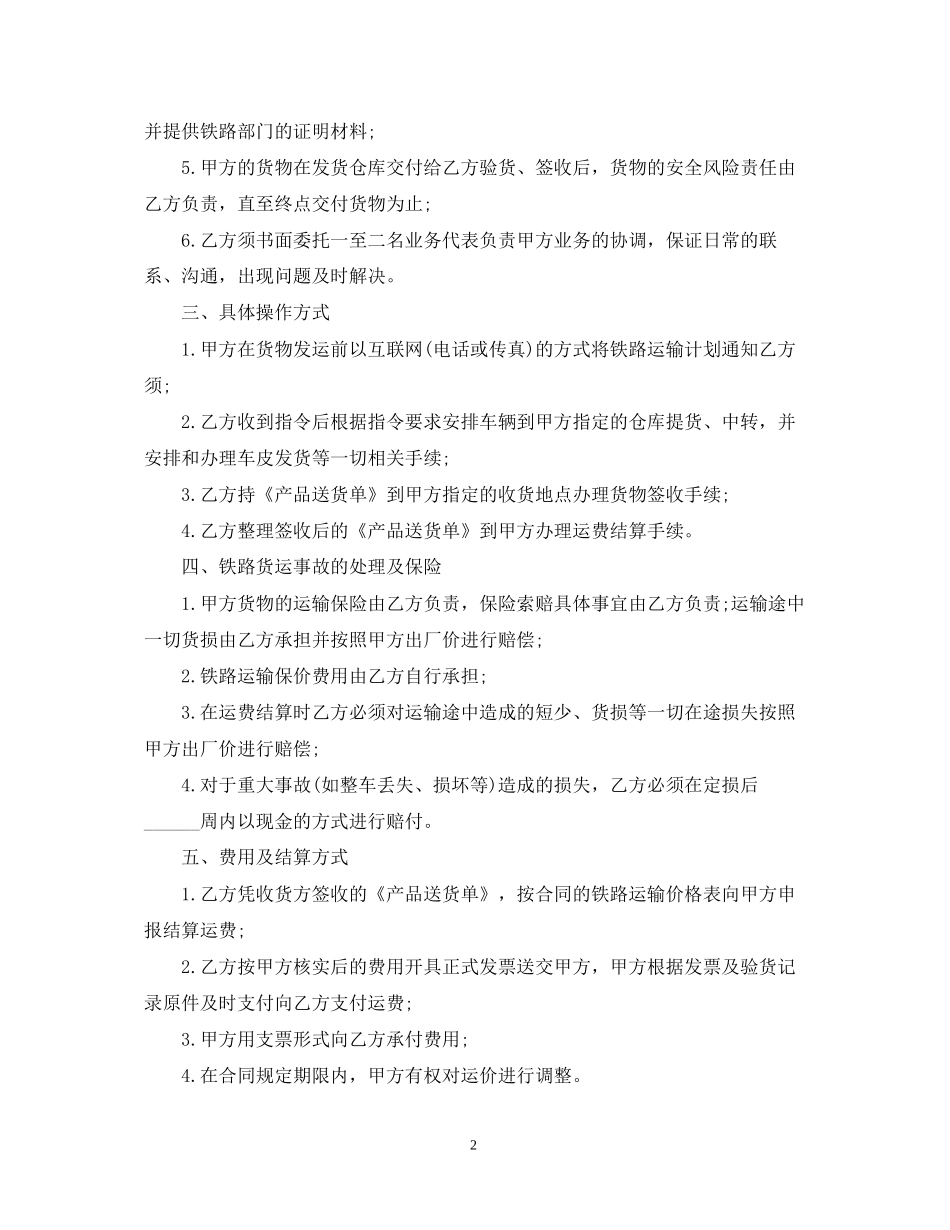 铁路运输合同范本3篇_第2页