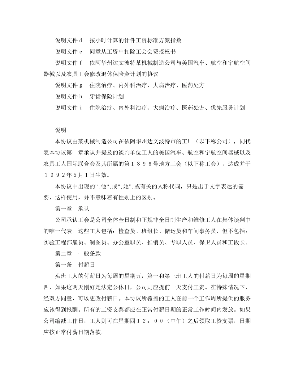 机械制造公司集体合同_第2页