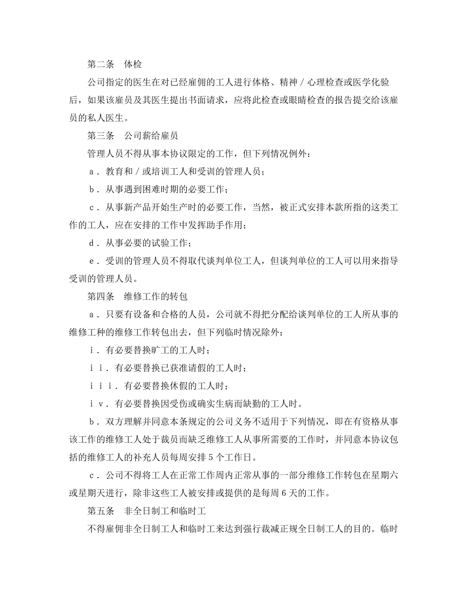 机械制造公司集体合同_第3页