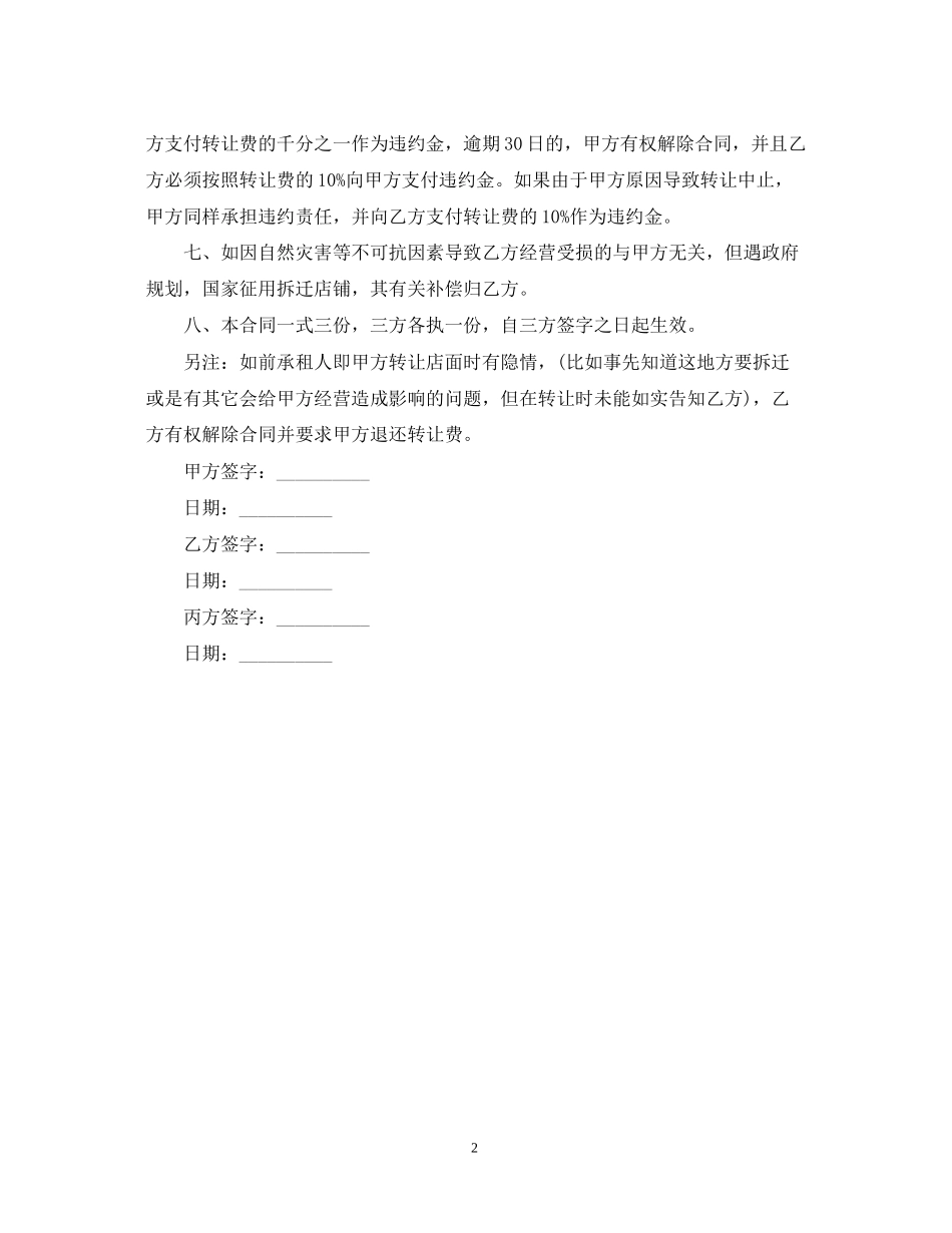 店面转让合同范例_第2页