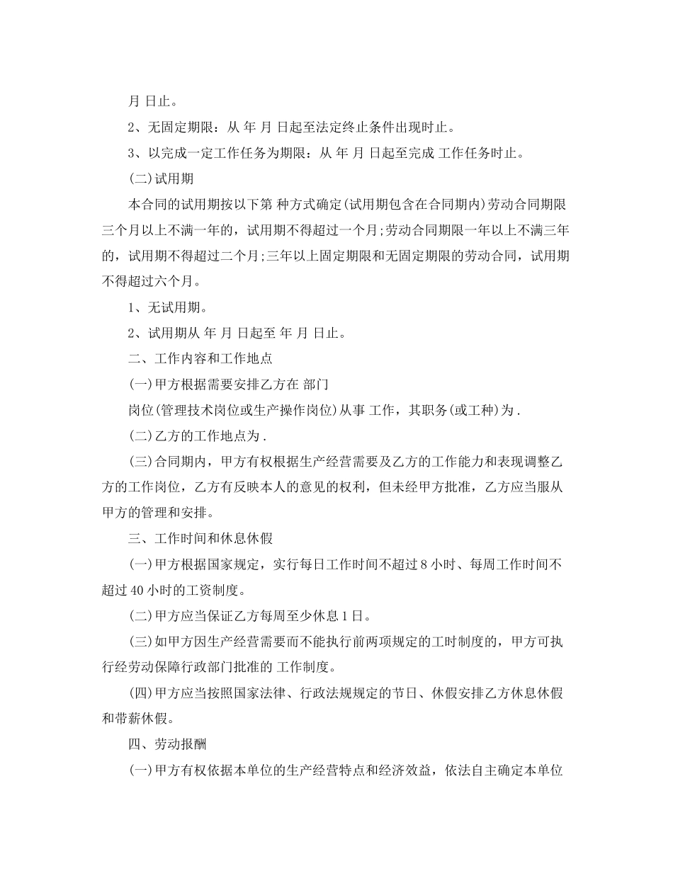 简易贵阳市劳动合同范本_第2页