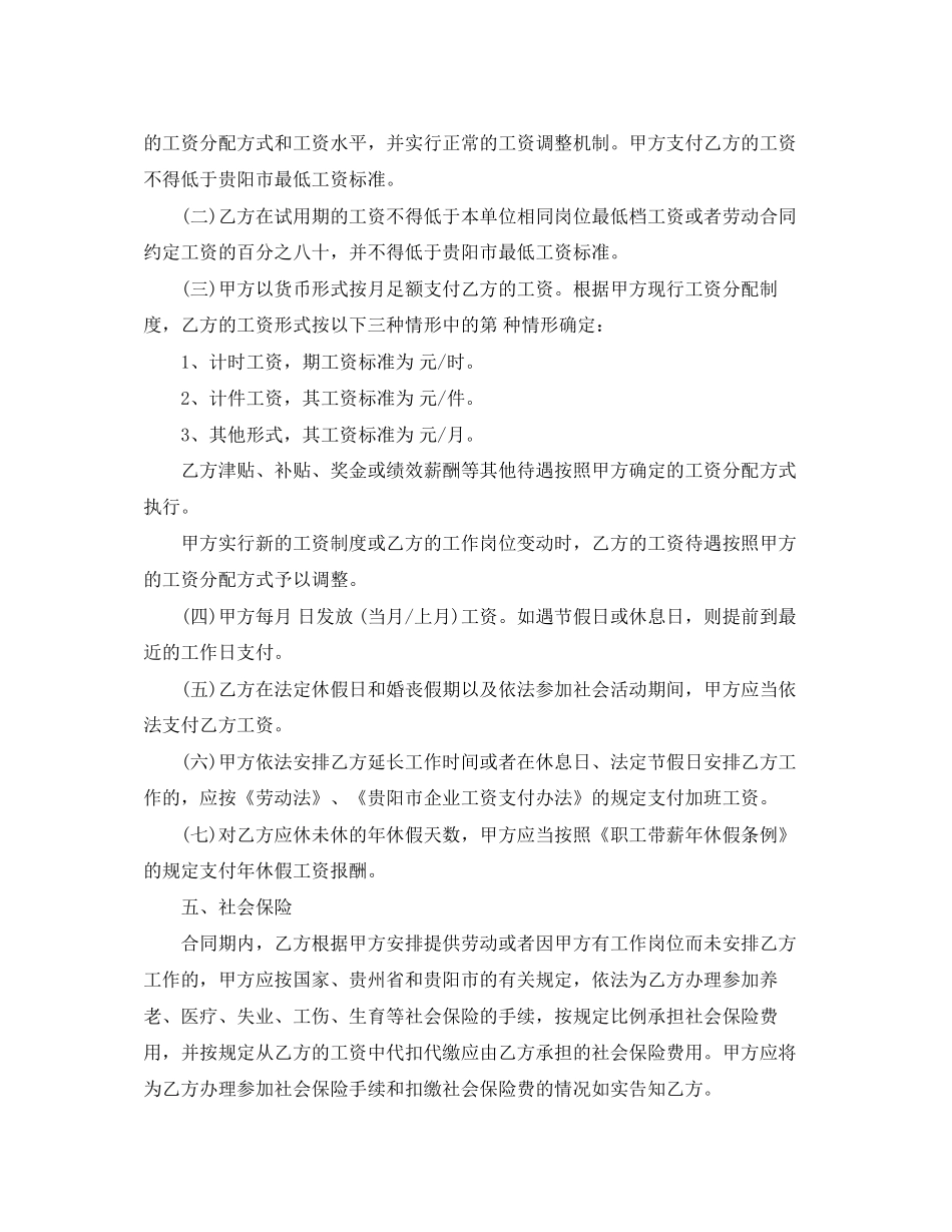 简易贵阳市劳动合同范本_第3页