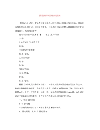 简易贵阳市劳动合同范本