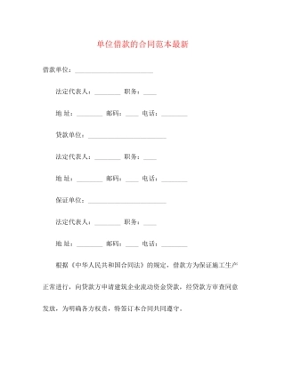 单位借款的合同范本3)
