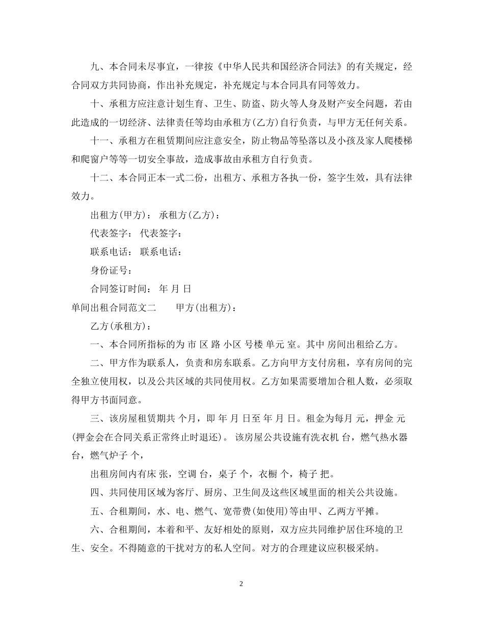 单间出租合同_第2页