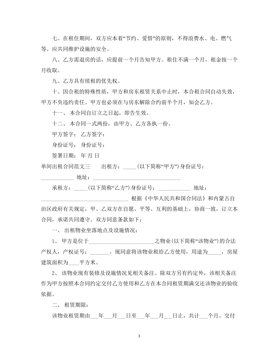 单间出租合同_第3页