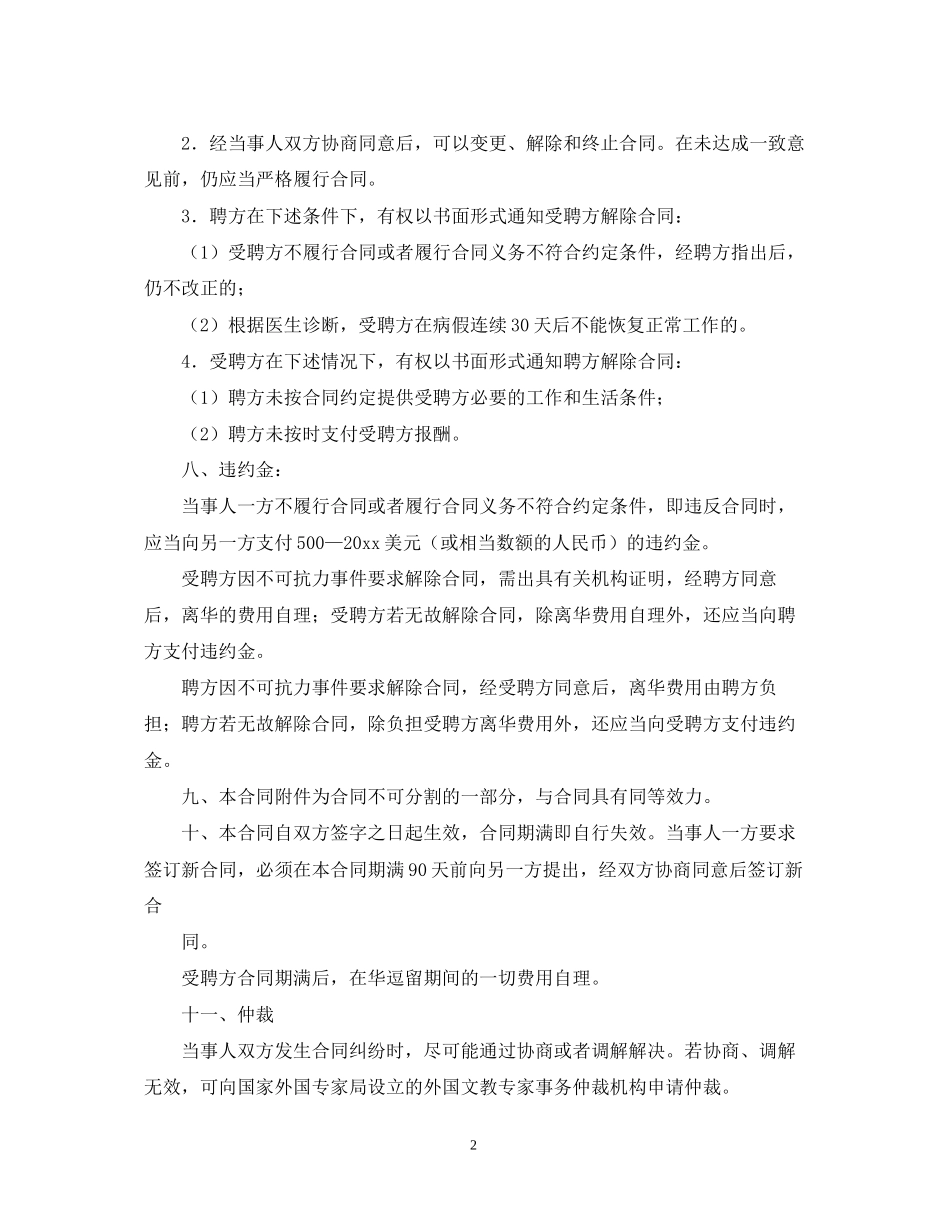 外国专家聘用合同_第2页