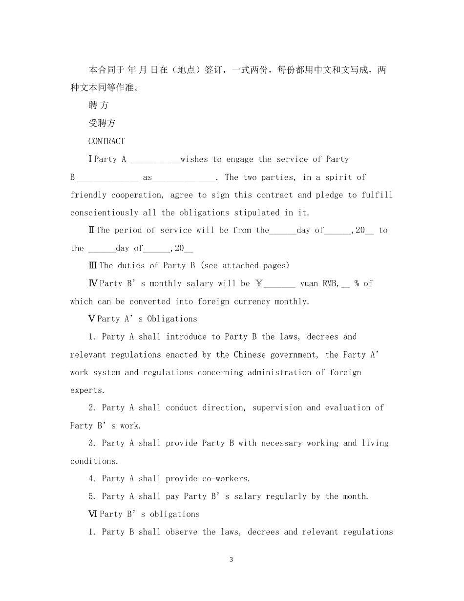 外国专家聘用合同_第3页