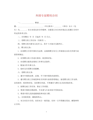 外国专家聘用合同