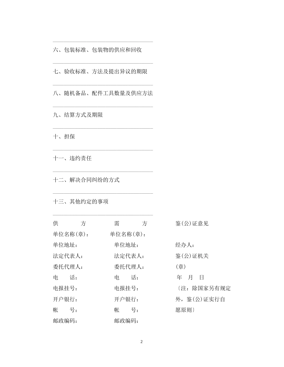 工矿产品买卖合同样本_第2页