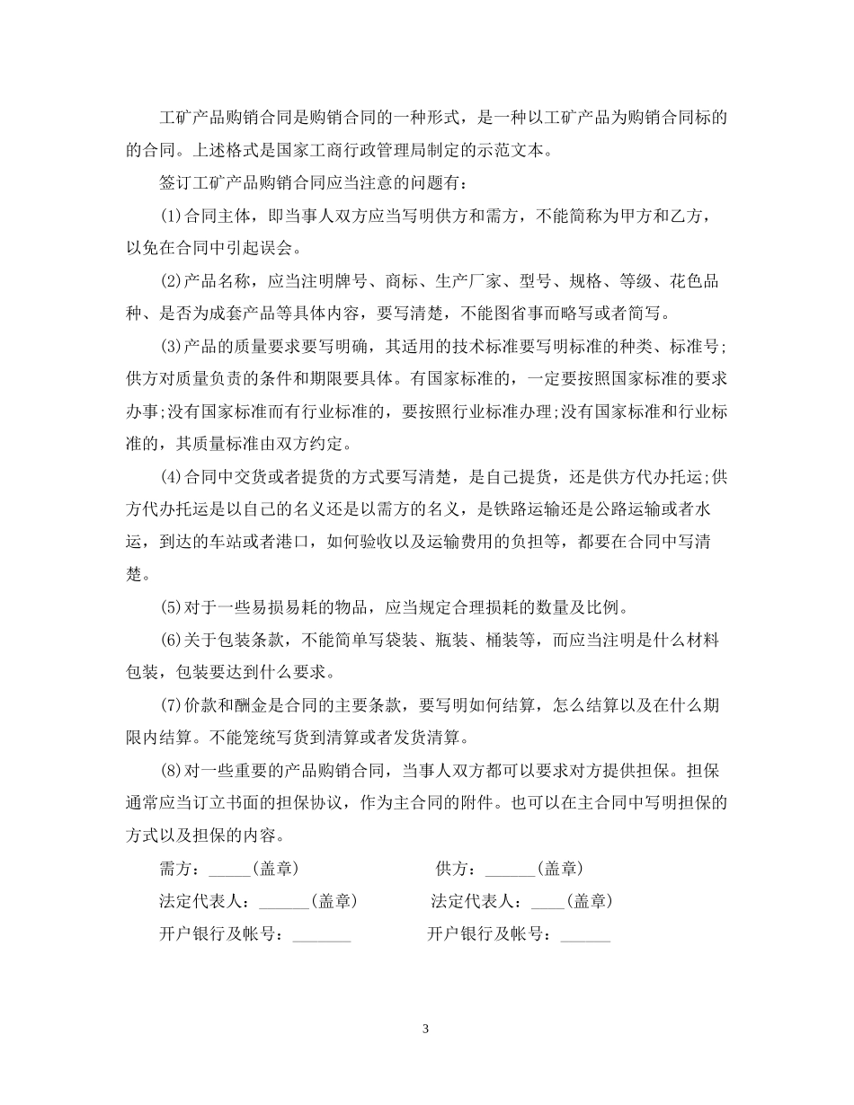 工矿产品买卖合同样本_第3页