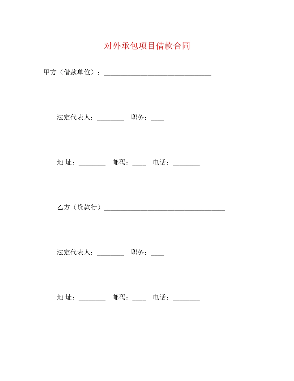 对外承包项目借款合同2)_第1页