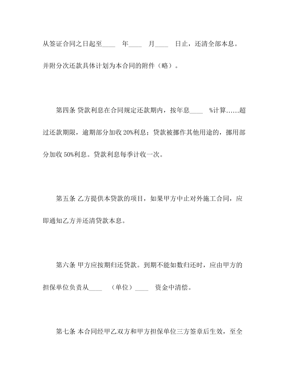 对外承包项目借款合同2)_第3页