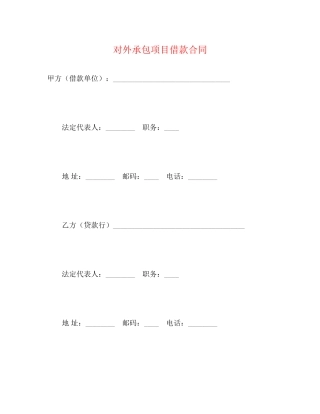 对外承包项目借款合同2)