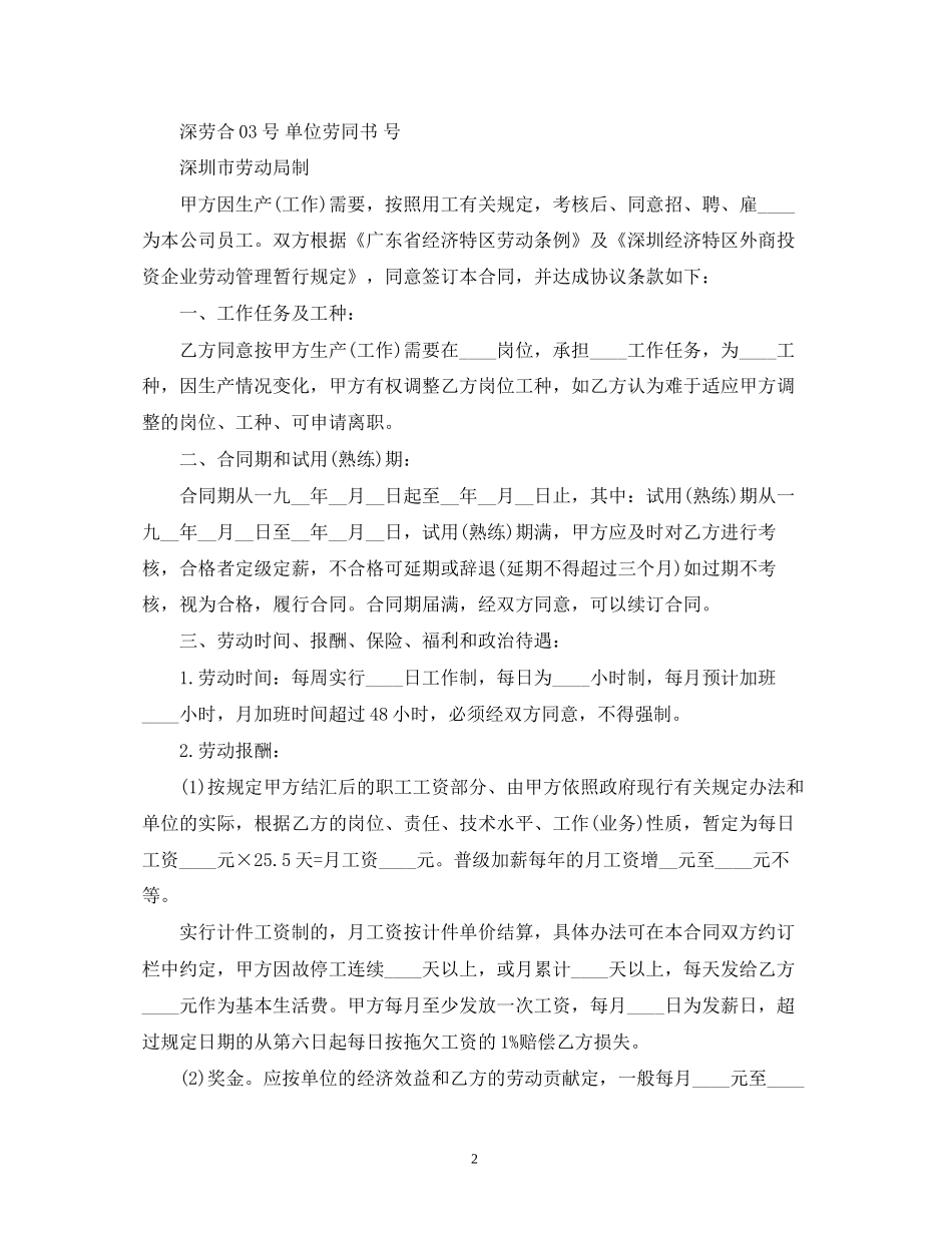 深圳市劳动合同范本精选2_第2页