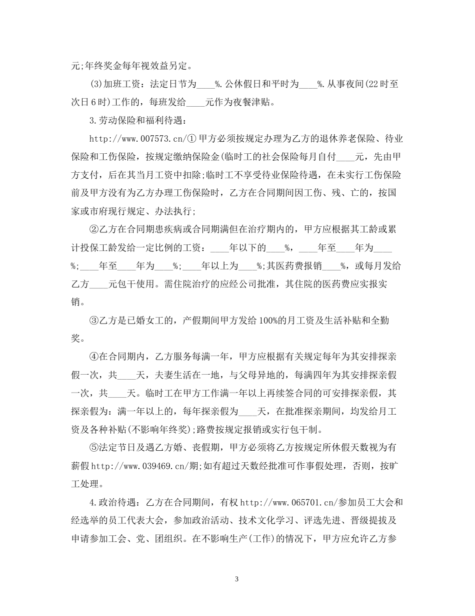 深圳市劳动合同范本精选2_第3页