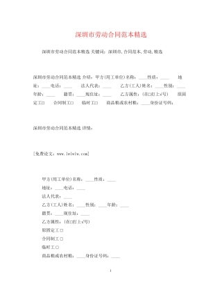 深圳市劳动合同范本精选2