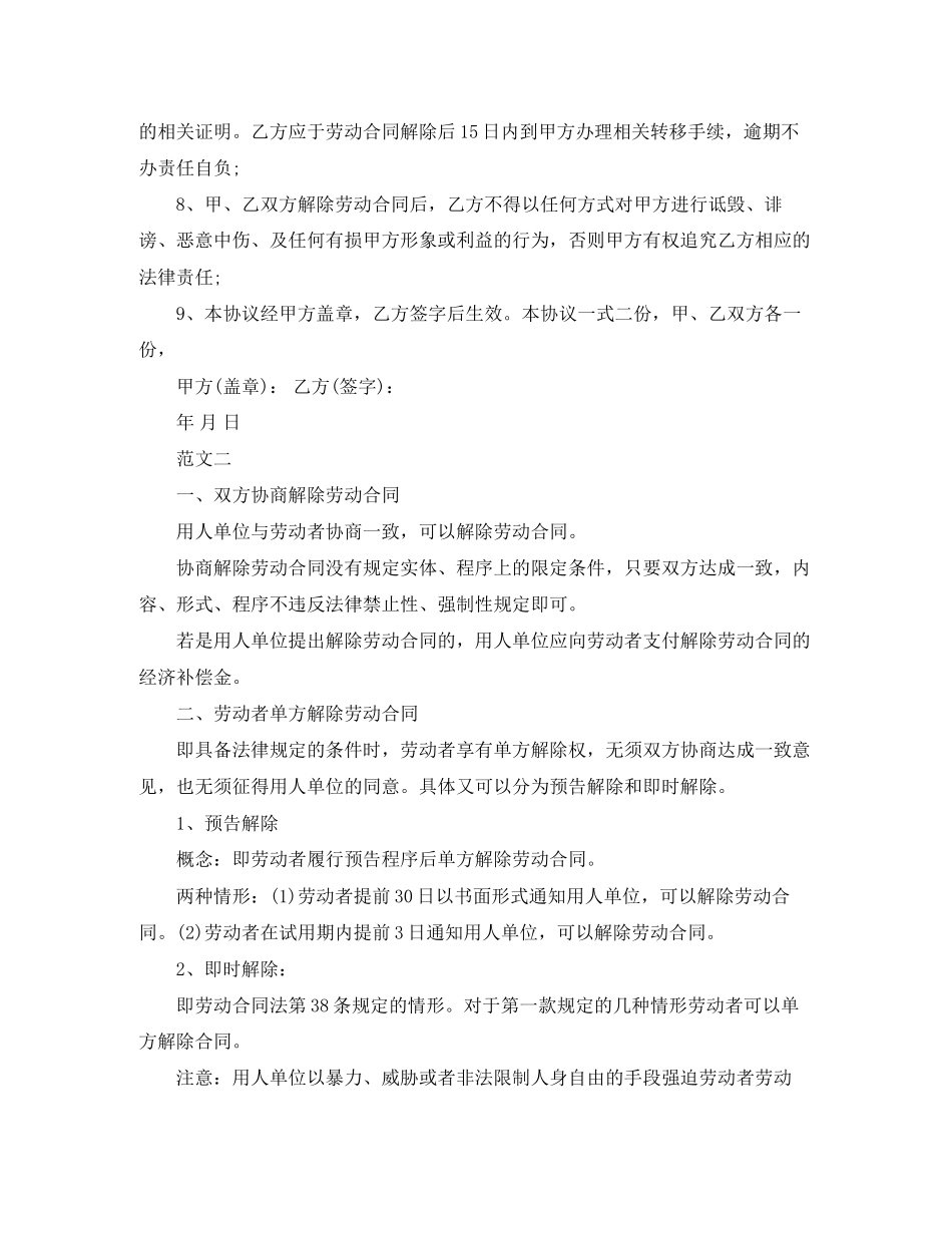 关于自愿解除劳动合同书怎么做？_第2页